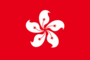 Flagga Hong Kong